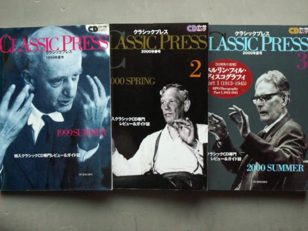 Ｃｌａｓｓｉｃ ｐｒｅｓｓ 輸入クラシックＣＤ専門レビュー＆ガイド誌 ...