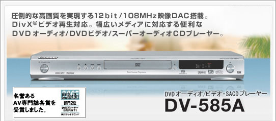 DVD-585A_1.jpg